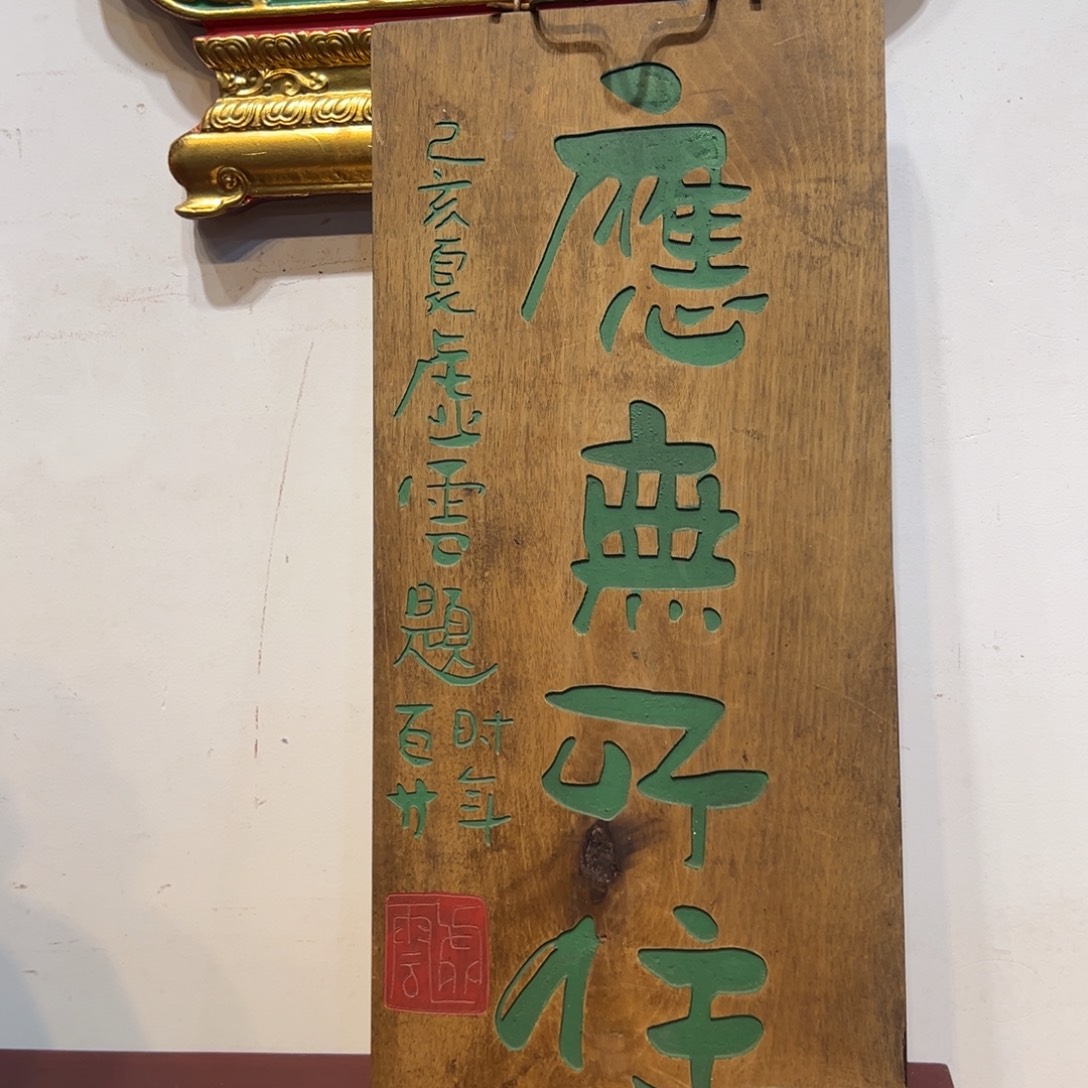 如***明木牌匾应无999999999