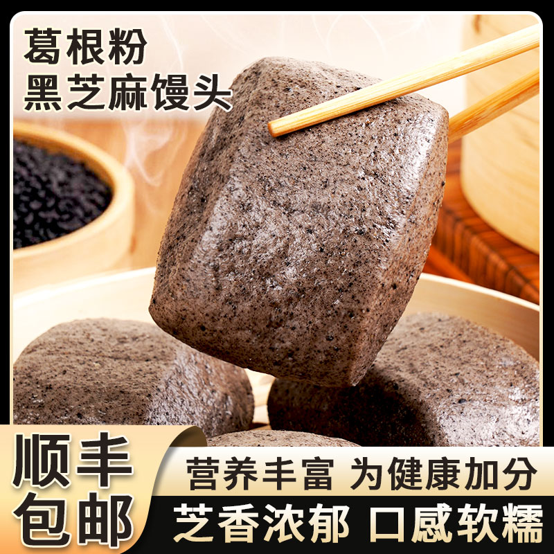 【3包装】葛根粉黑芝麻馒头膳食手工红枣馒头天然食材健康营养代餐