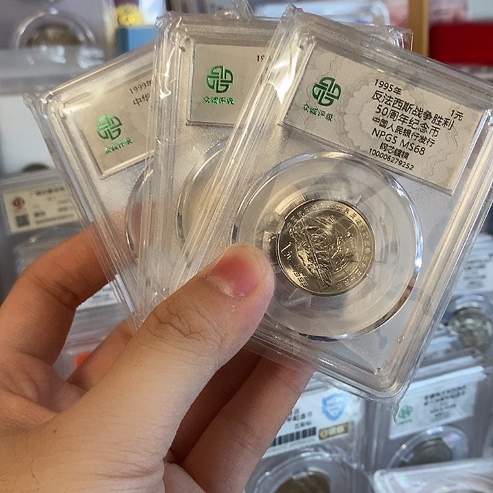 其他普通金属三个忠诚评级纪念币一起