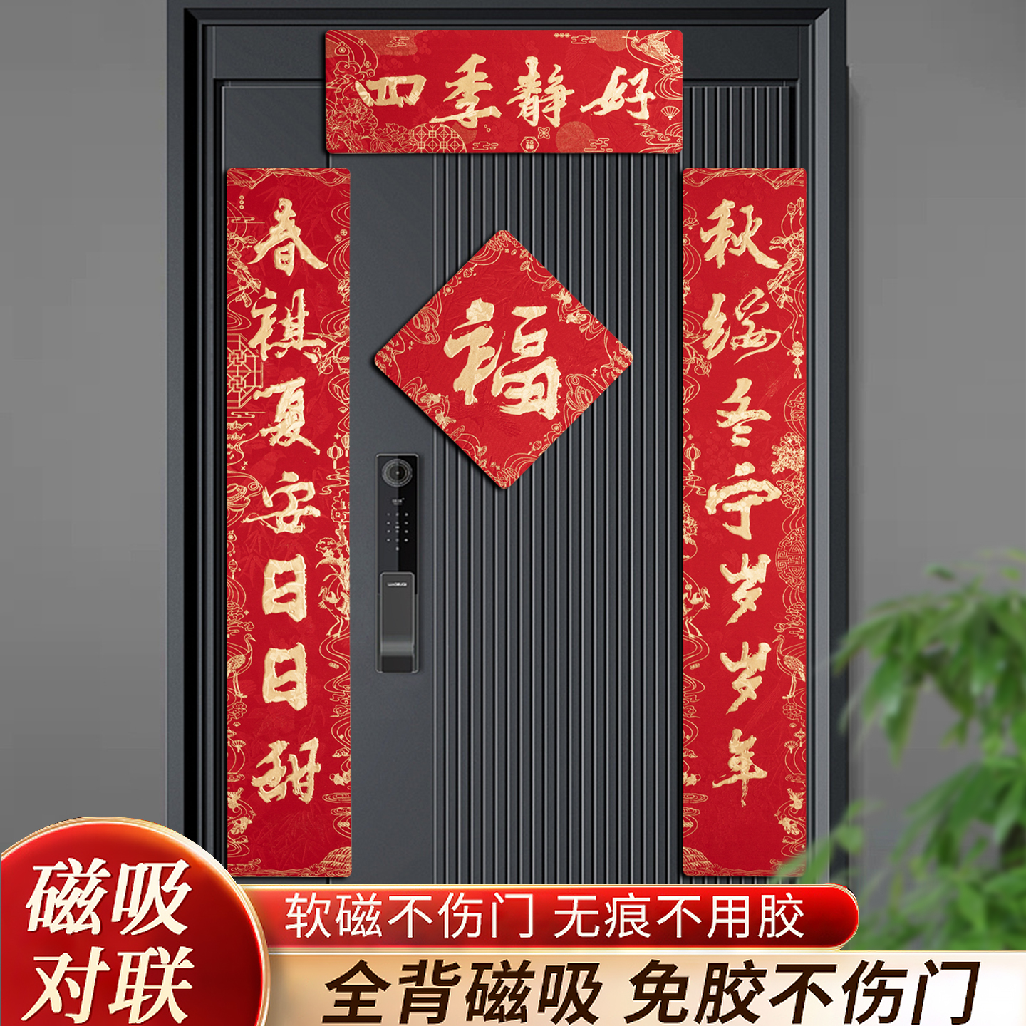【年货清单】2026新年入户门贴丝绸马年对联国风磁吸春联礼盒套装