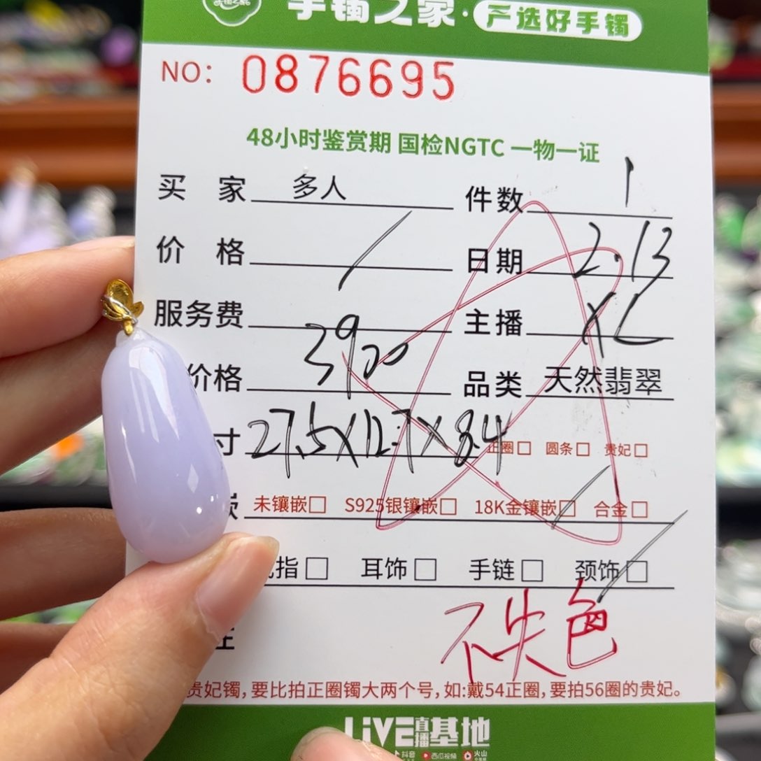 【闪购商品】翡翠颈饰18K金镶嵌多人