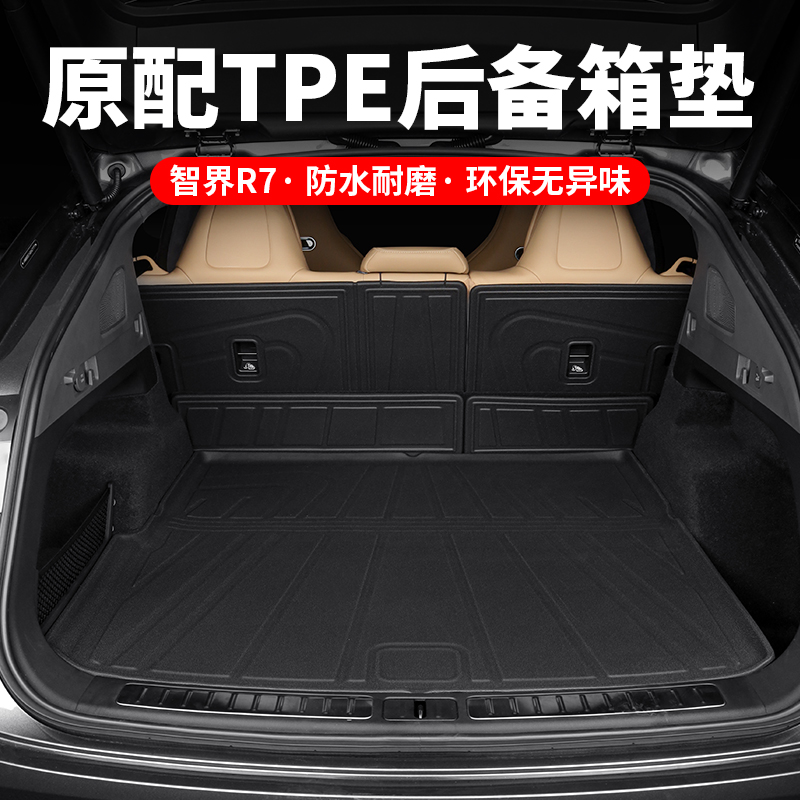 适用于智界R7后备箱垫改装三排座椅靠背垫TPE尾箱垫车内用品配件
