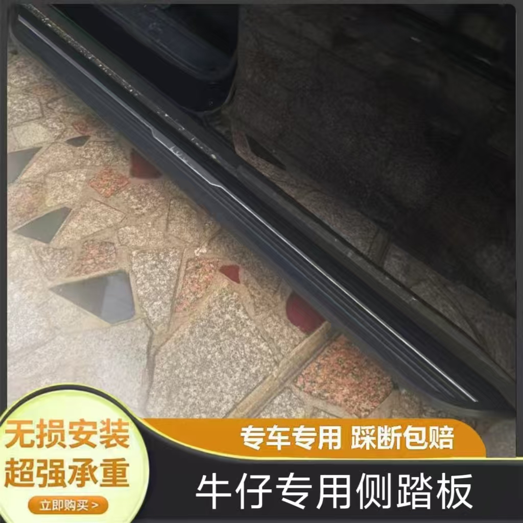 适用新款吉利牛仔侧踏板原车孔位安装专车专用改装迎宾外侧脚踏板