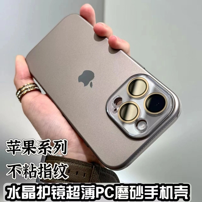 适用苹果16/15/14/13水晶护镜超薄PC磨砂壳iphone16promax手机壳