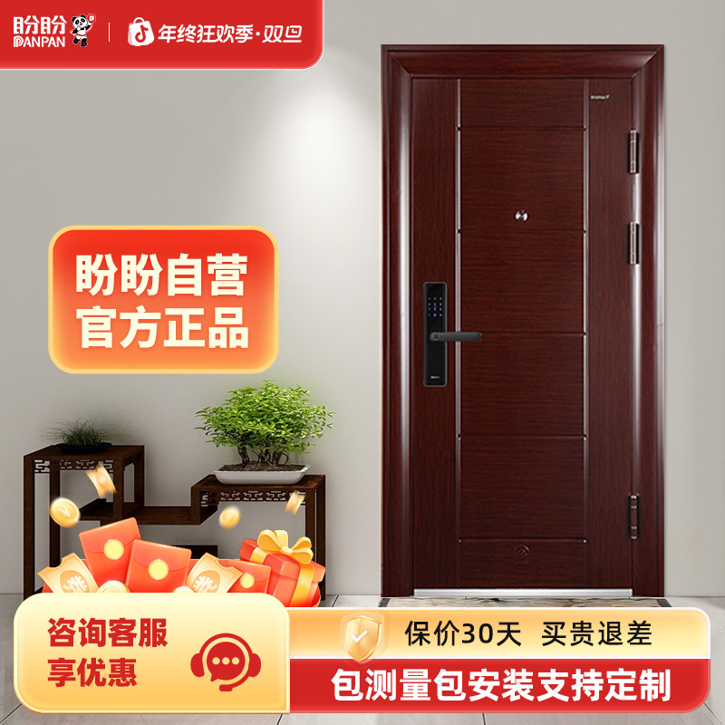 pp/盼盼入户防盗门戈尔德十大品牌进户门智能门锁中式4级安全门
