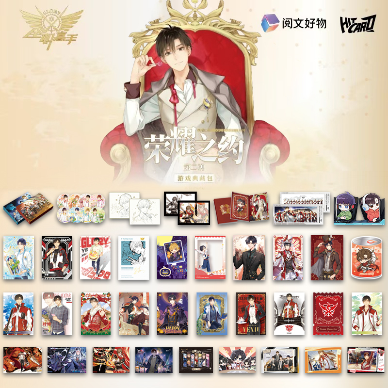 小【我推巴士】阅文好物Hitcard全职高手荣耀之约卡牌二弹盲盒代拆