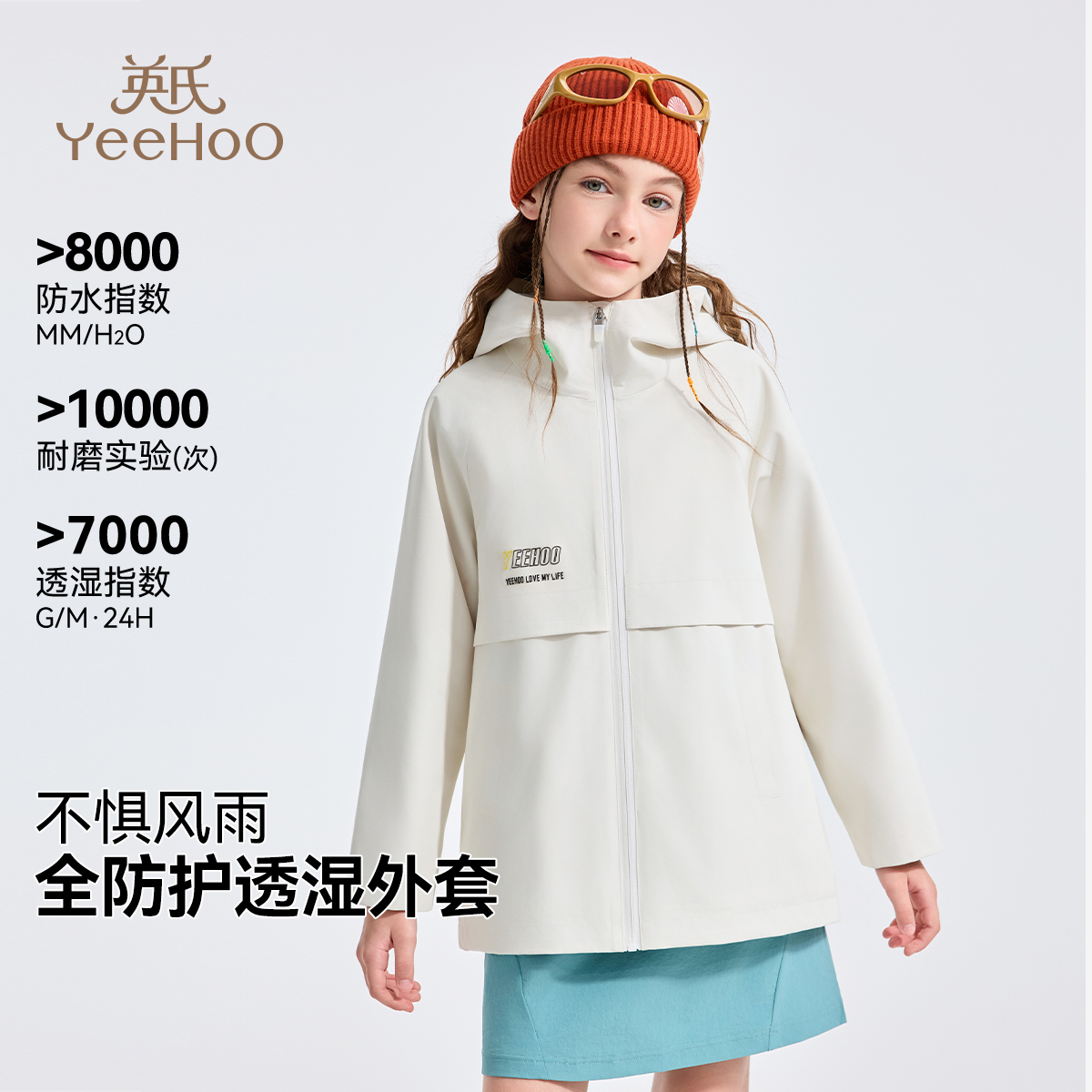 英氏【防水防油防污】户外耐磨儿童外套透气三防连帽女童外套童装秋