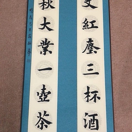 书法庄盛华书法作品