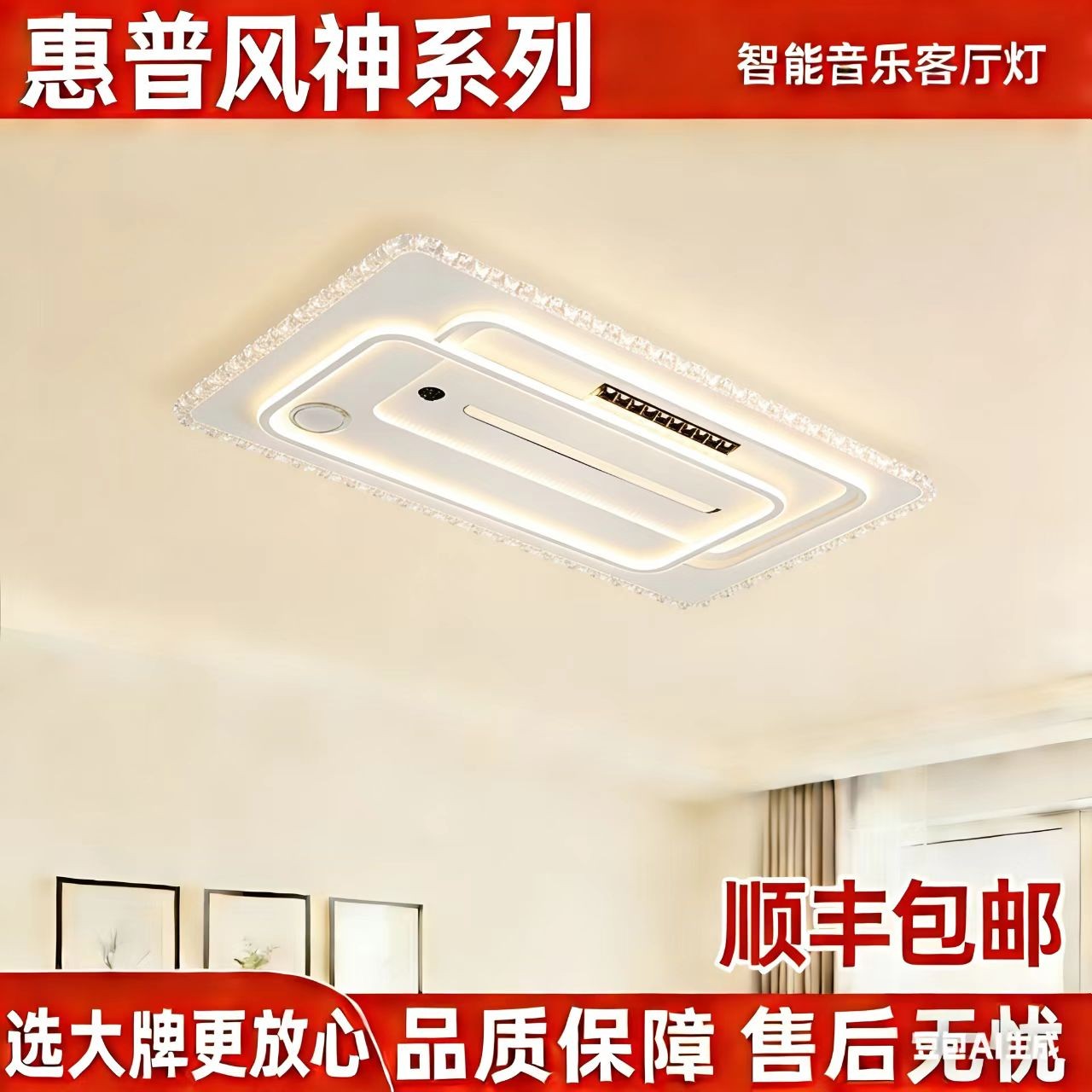 惠普风神新款轻奢水晶音响无叶风扇灯长方形客厅灯卧室吸顶灯具