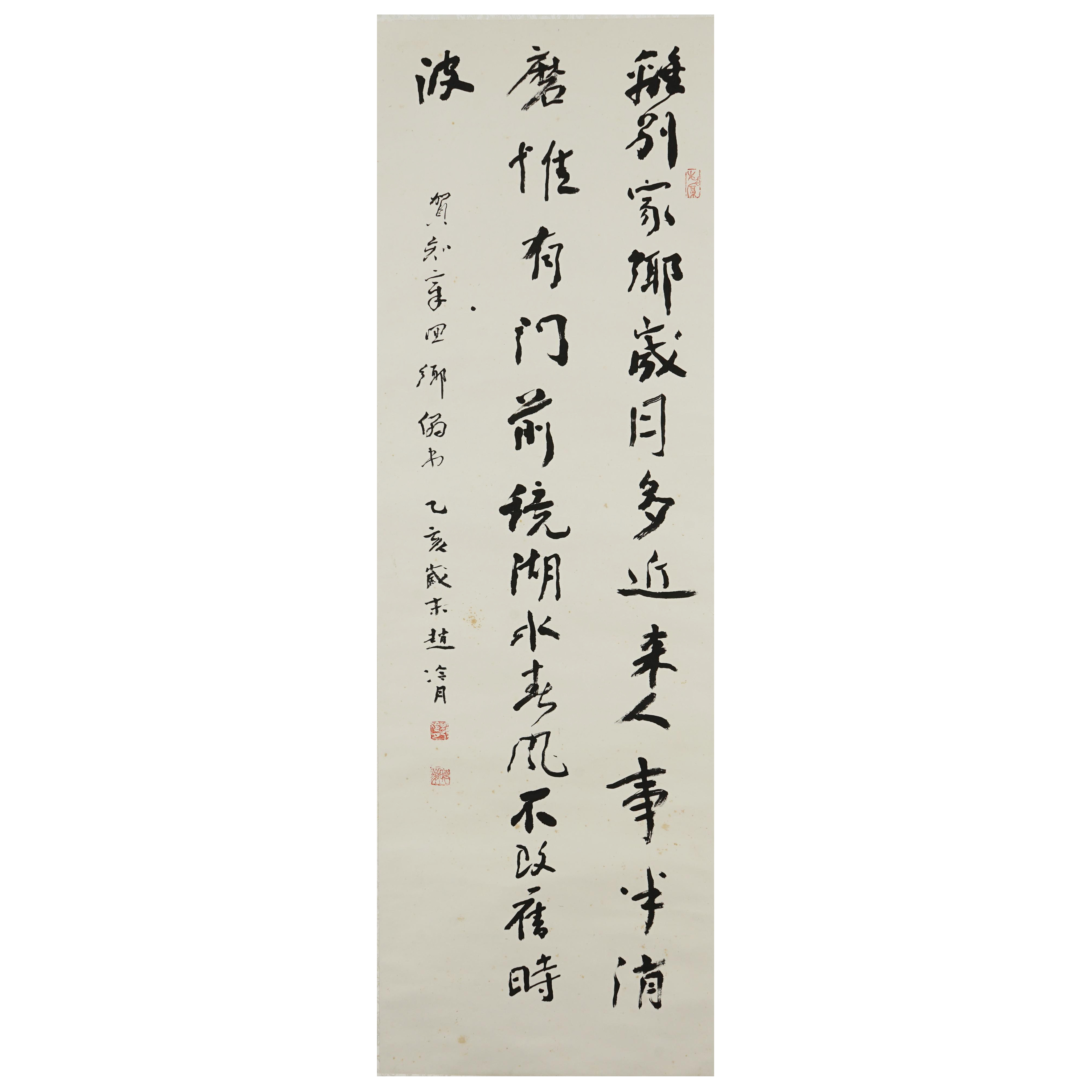 1420 赵冷月 近现代 行书七言诗