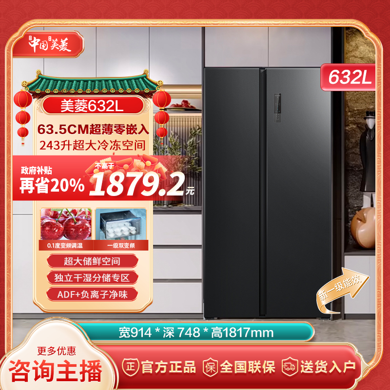 【陕西国补1】美菱632升对开门一级能效风冷无霜静音深冷速冻冰箱