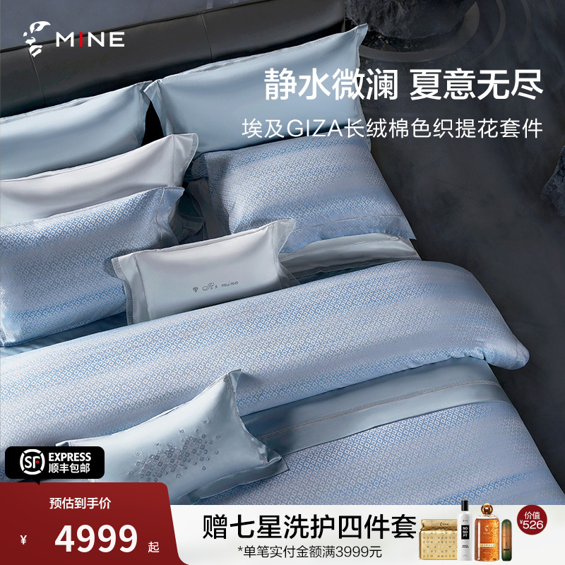 【全国门店限量特惠】寐MINE100支埃及长绒棉床上用品四件套  夏意