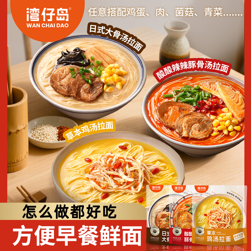 【到手5袋】湾仔岛日式大骨汤拉面132g非油炸自煮宿舍速食面条汤面