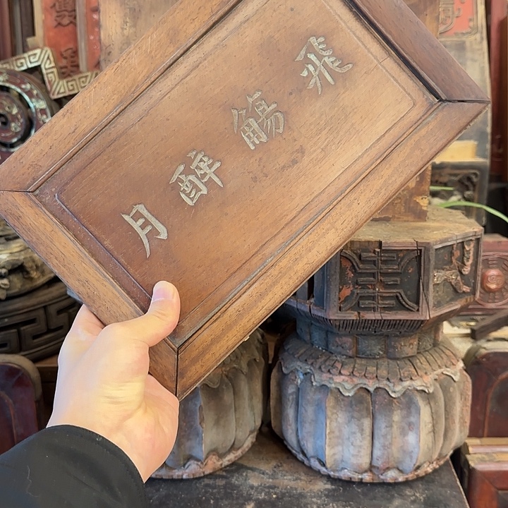 野***渡老木雕花板等艺术老