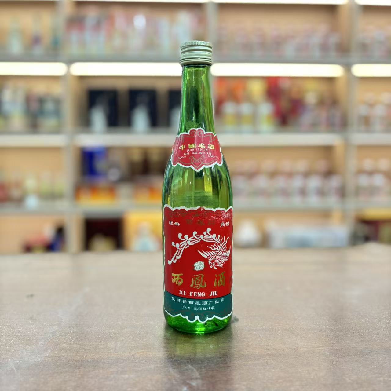 九十年代小盖西凤 55度 500ml
