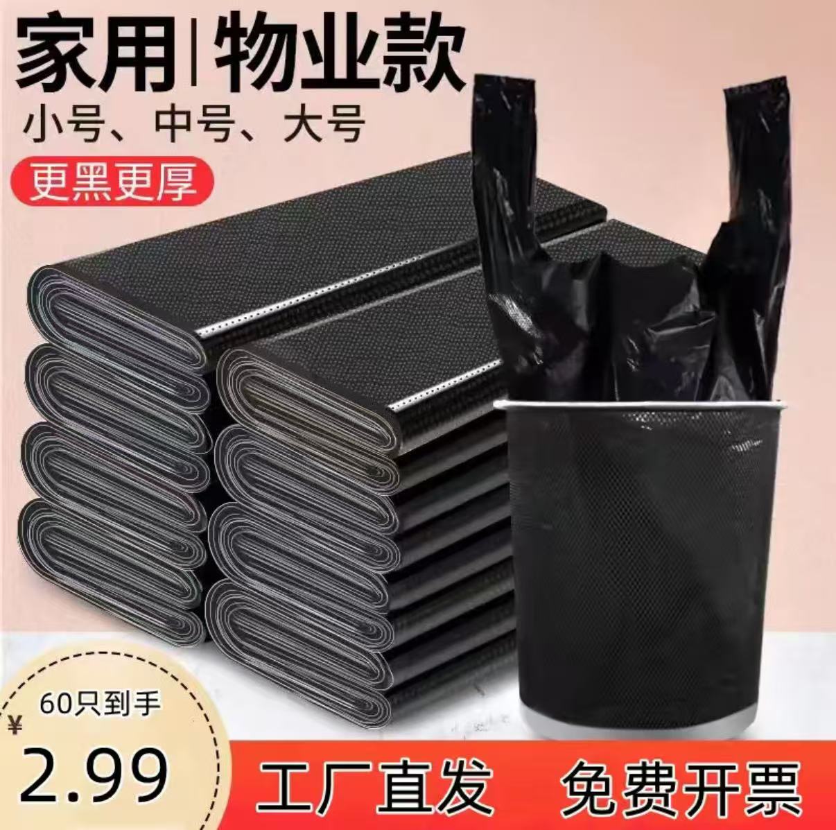 一次性加大加厚厚实垃圾袋黑色家用厕所手提式商用酒店中号胶袋子