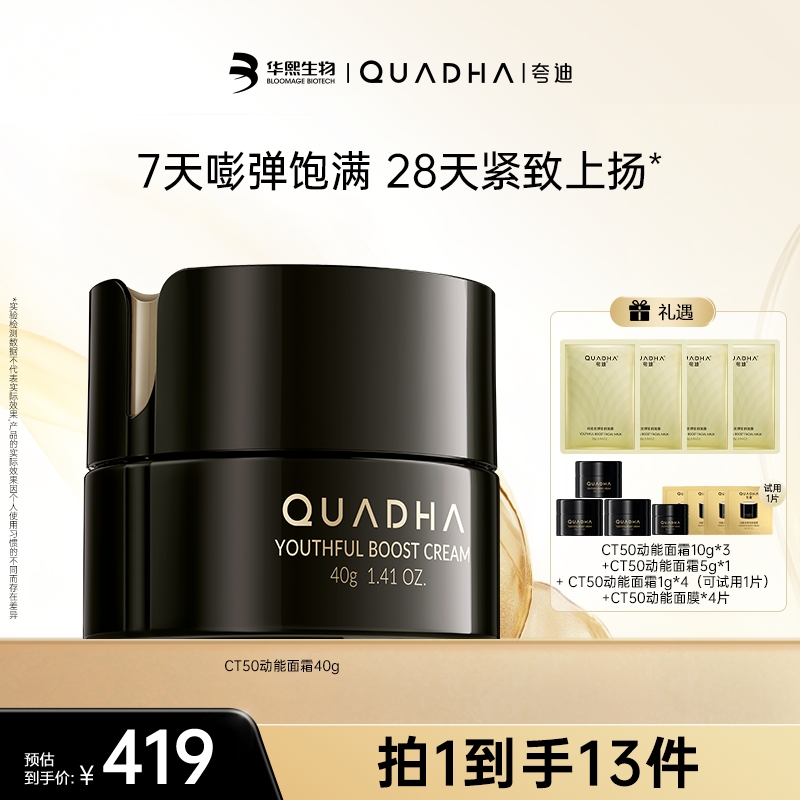 【冬姐精选专属】 夸迪CT50超弹霜40g滋养修护保湿抗皱紧致