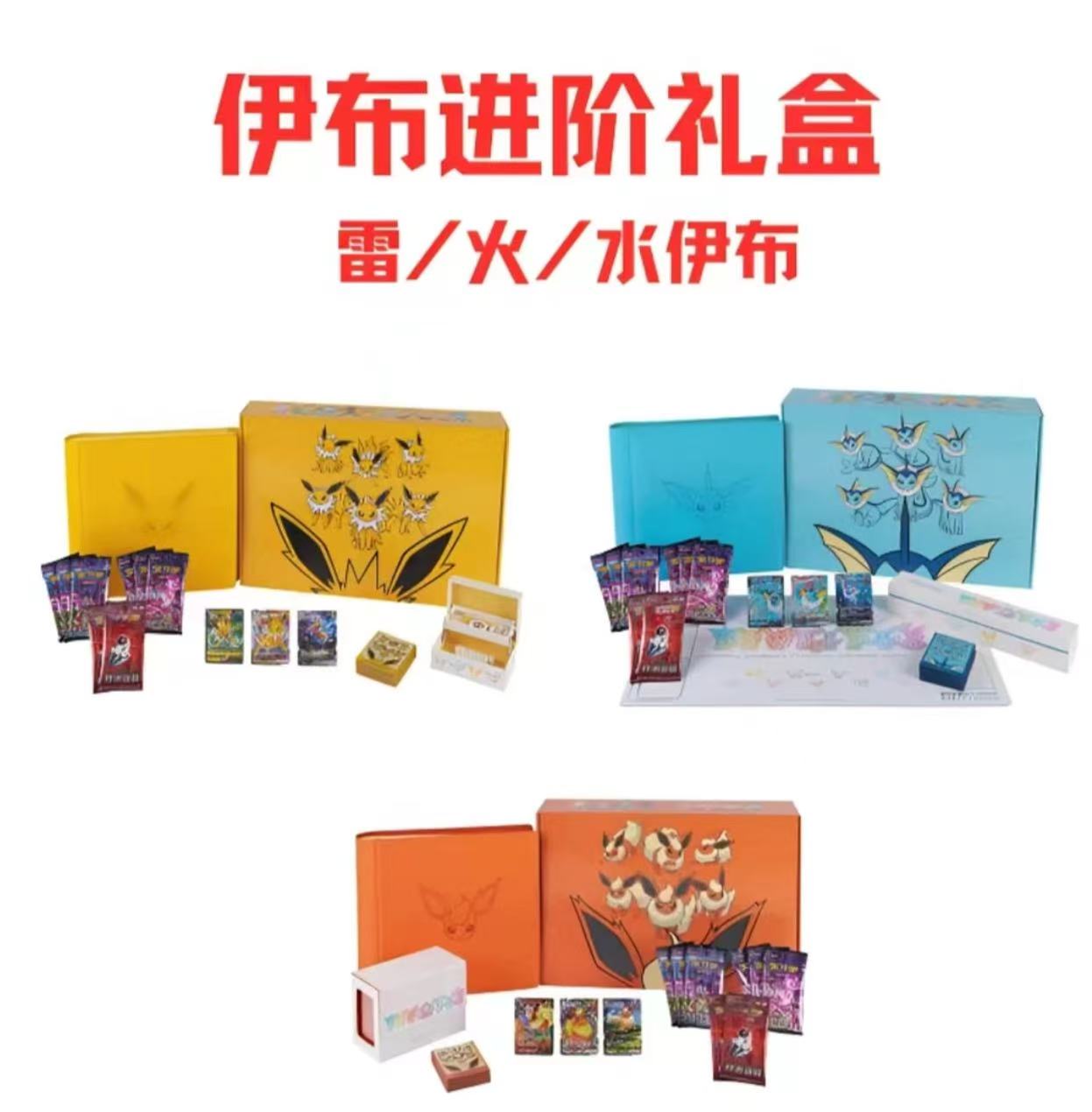 伊布进阶礼盒组队代拆