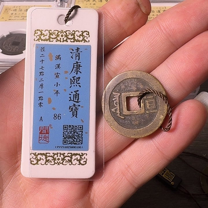铜A闻博文化康熙通宝