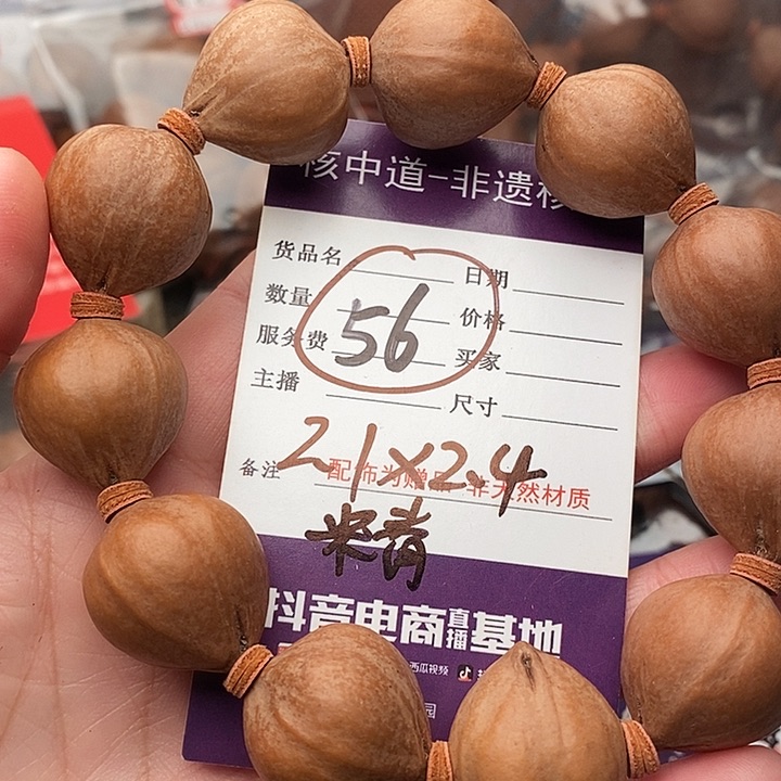 手串/手链橄榄核相****是