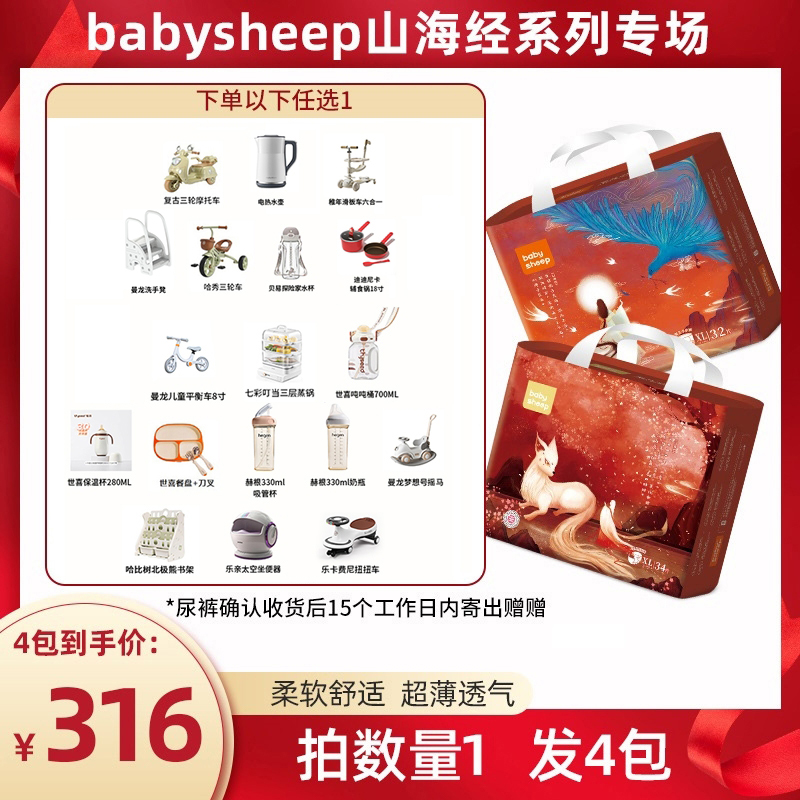 【官旗发货】【到手4包】babysheep山海经柔软纸尿裤拉拉裤训练裤超薄
