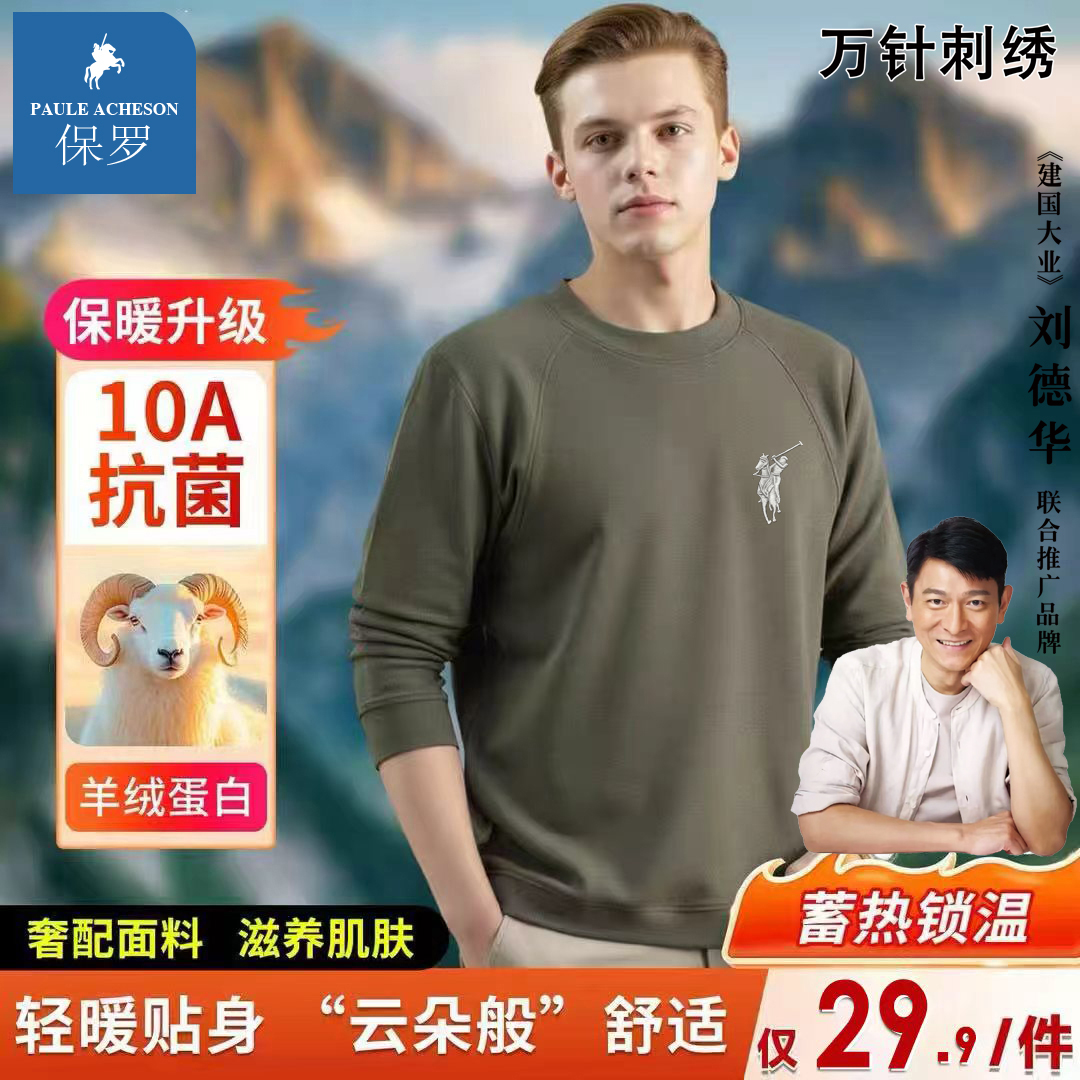 【羊绒蛋白纤维+10A抗菌】保罗·艾奇逊秋冬男刺绣圆领加绒卫衣打底