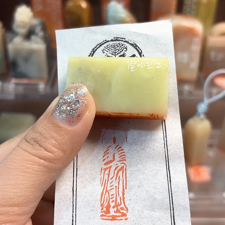 拓片用纸印石观自在