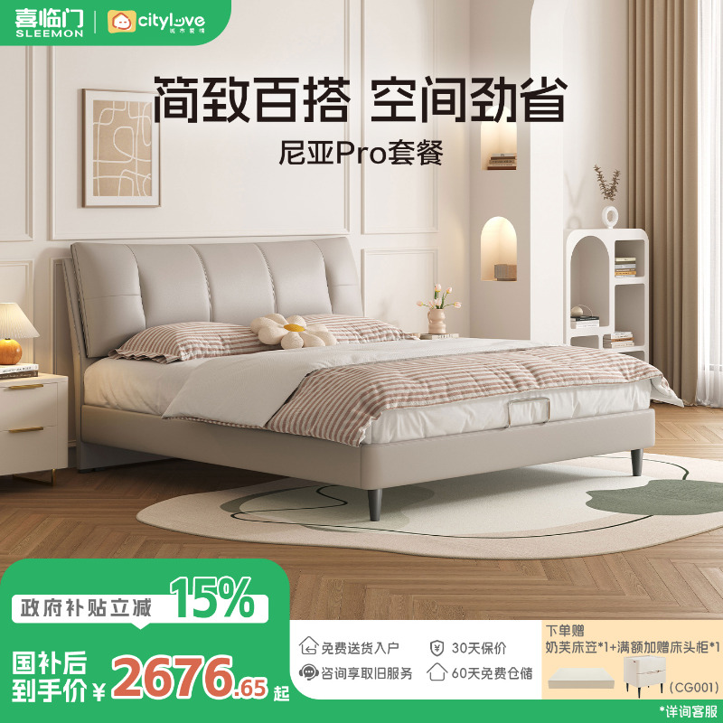 【尼亚Pro软床套餐】喜临门官方城市爱情卧室软靠包软床真皮皮床GB