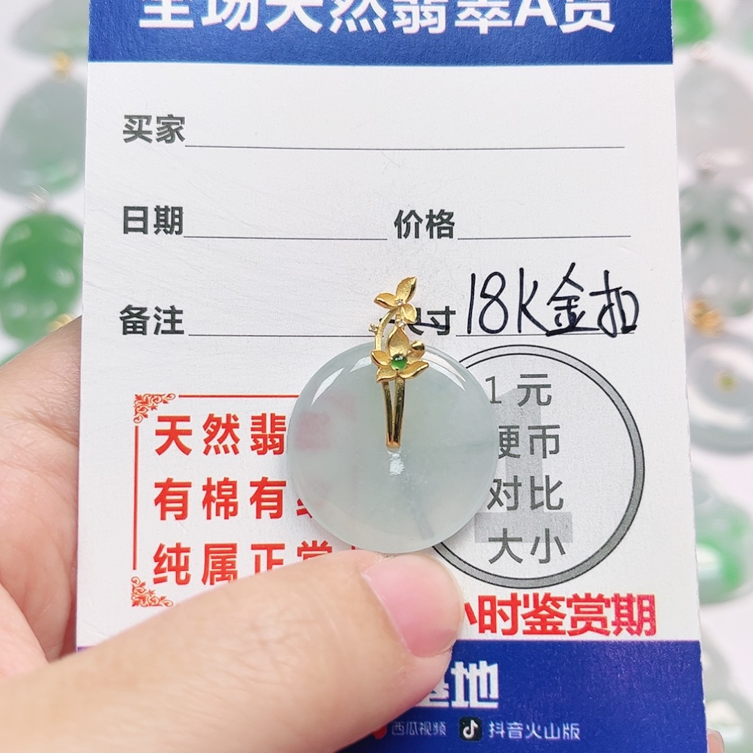 翡翠18K金镶嵌挂件