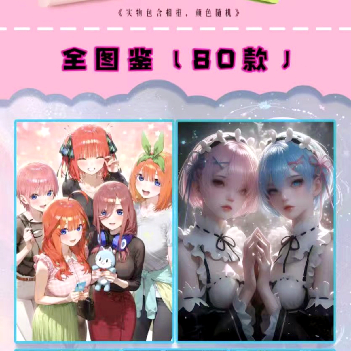 甜梦糖盒收藏卡牌（大卡带相框）