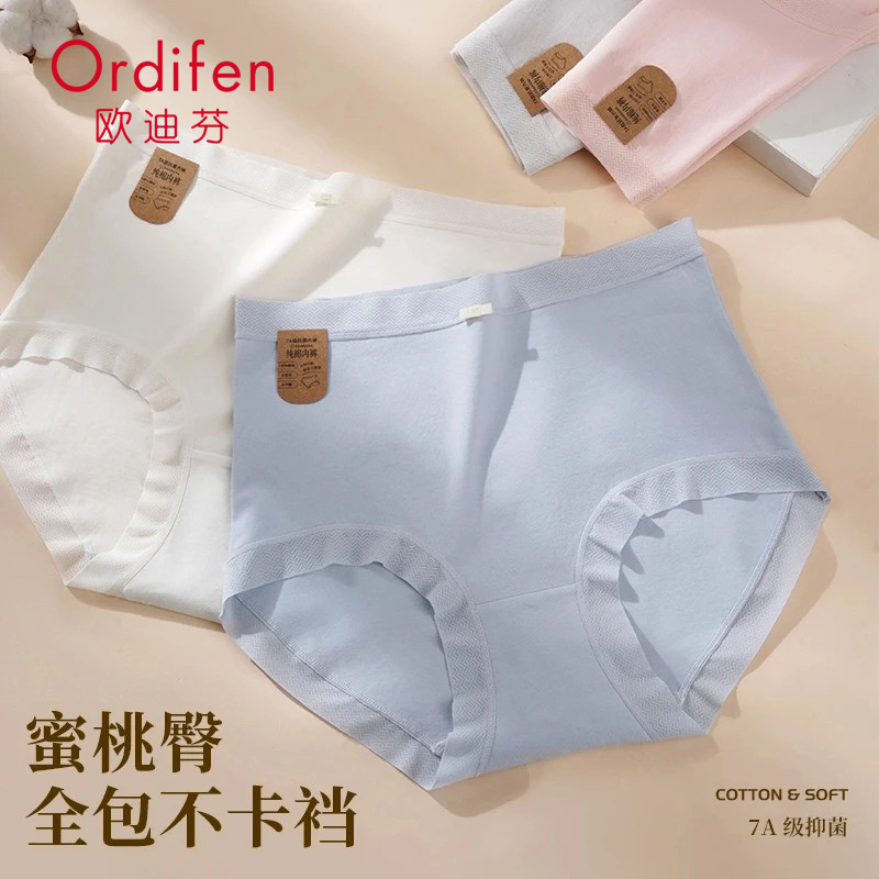 欧迪芬【多条装】薄款女士女人优质棉内裤高腰舒适透气底裤三角裤