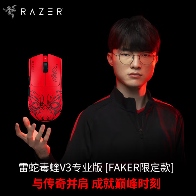 未拆封 Razer/雷蛇 全新毒蝰V3专业版无线游戏鼠标轻量化对称型