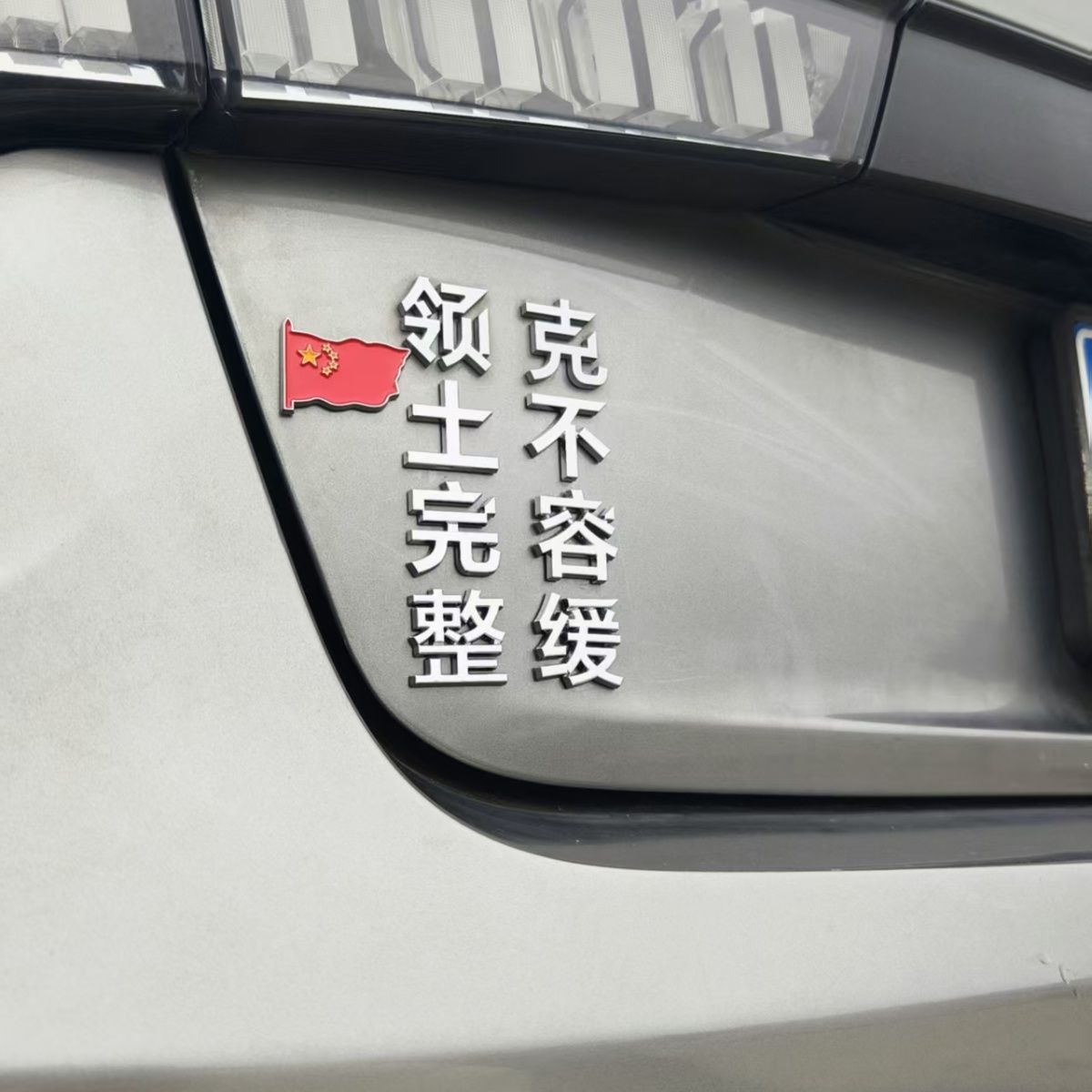领导克星个性创意网红文字车贴立体车标标贴领克尾标装饰汽车车尾