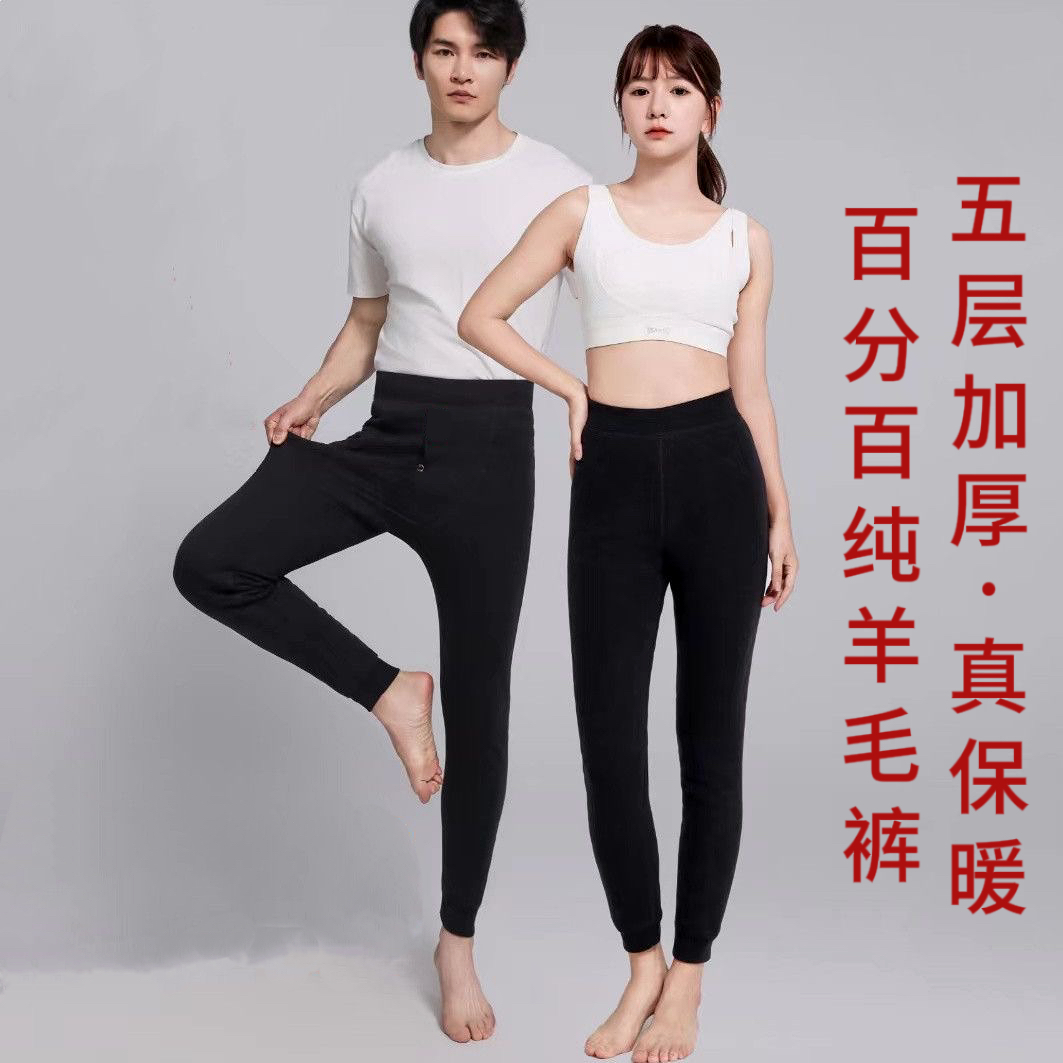 五层纯羊毛裤加厚加弹男女可穿东北过冬德绒速热保暖羊毛裤弹力裤