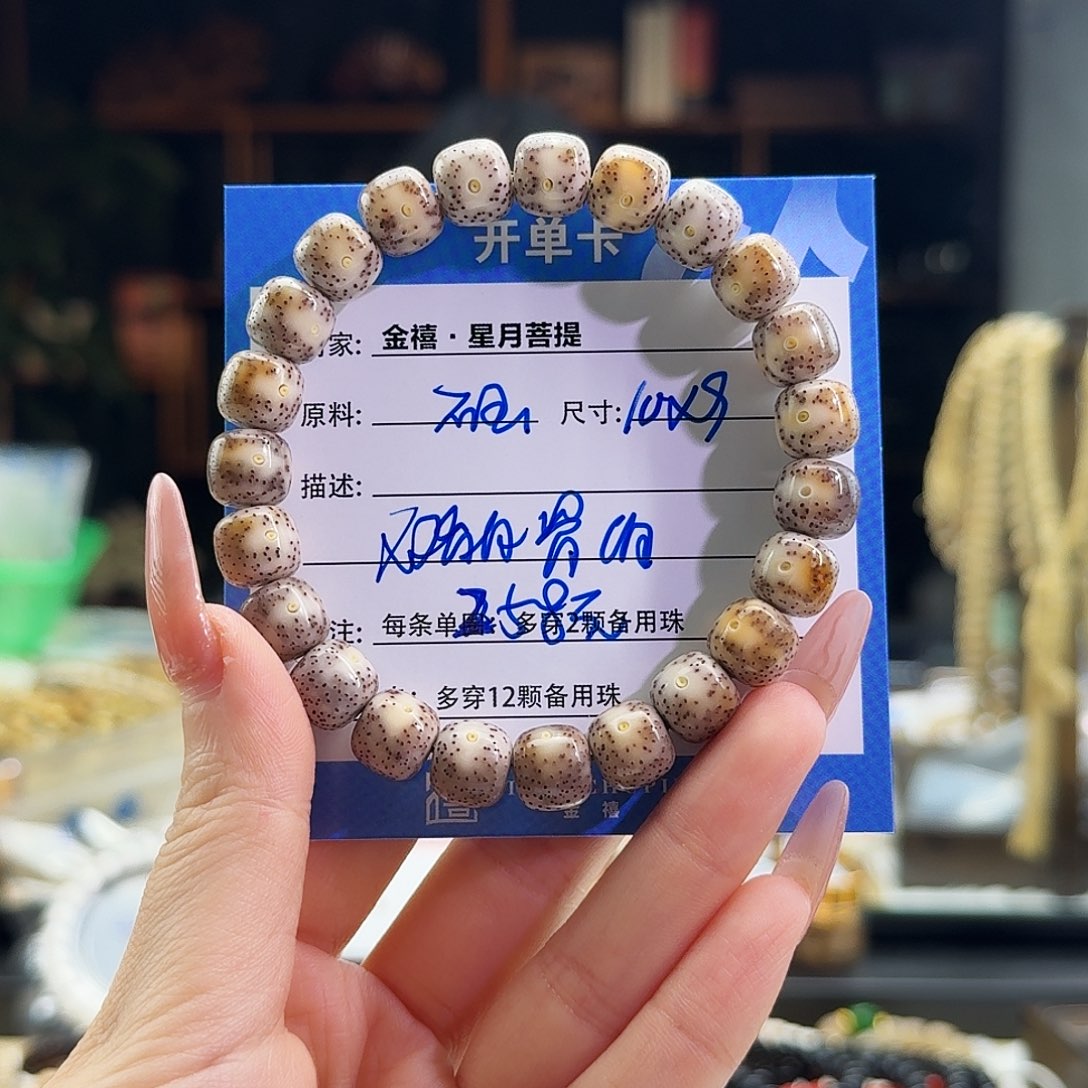 手串星月菩提星月菩提