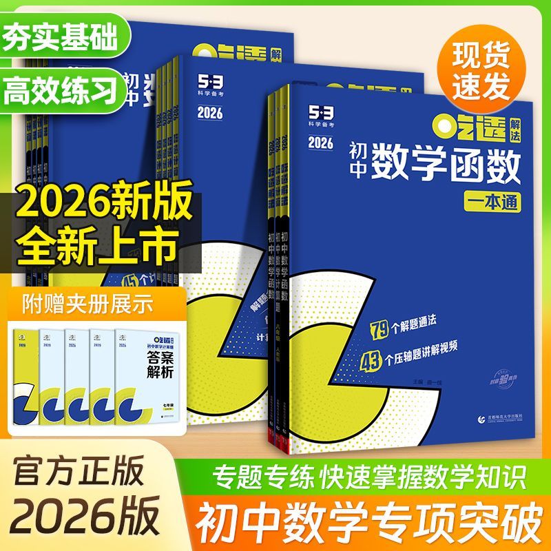 25秋初中数学计算题人教版七八年级口算笔算北师版53专项训练习