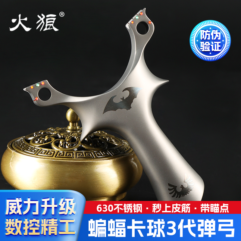 火狼三代蝙蝠单卡球高精度大威力户外专用630不锈钢蝙蝠反曲弹弓