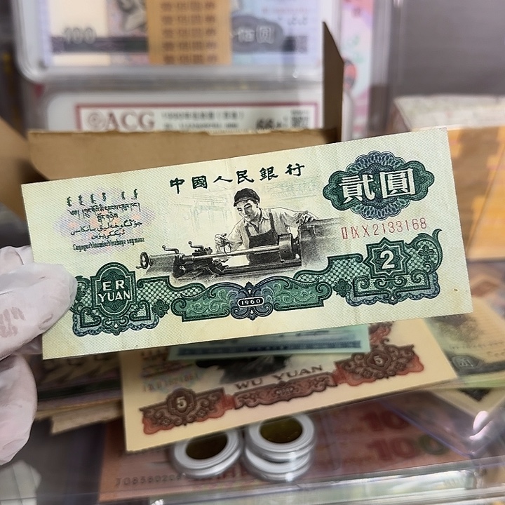 车工原票好品一张来吧