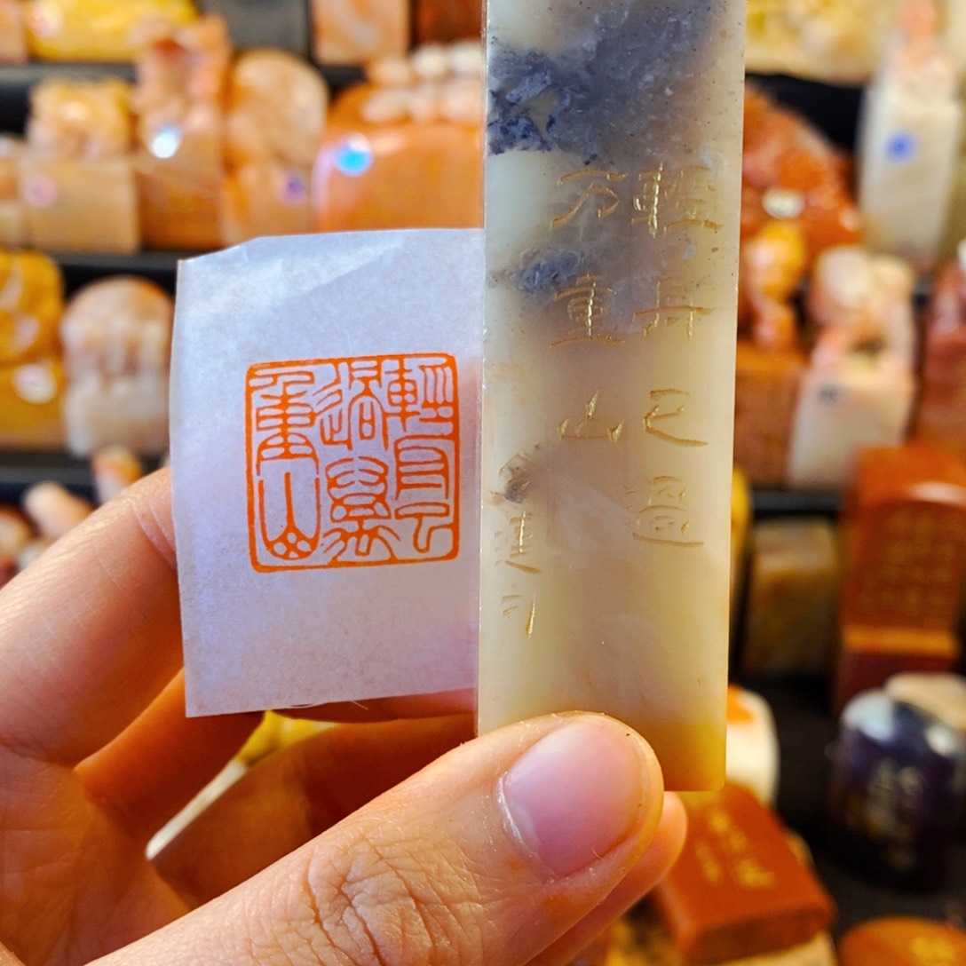 老挝石印石手工篆刻轻舟已过万重山
