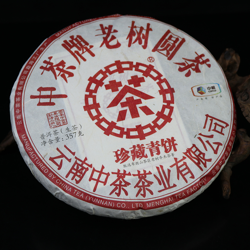 zc2018年珍藏青饼 普洱生茶 357克/饼 纯昆明干仓