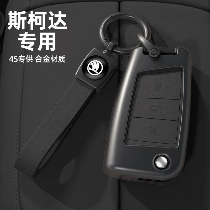 斯柯达明锐钥匙套昕锐速派专用晶锐柯珞克柯米克高级昊锐昕动野帝