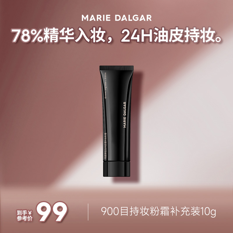 玛丽黛佳900目自然肌理持妆粉霜10g