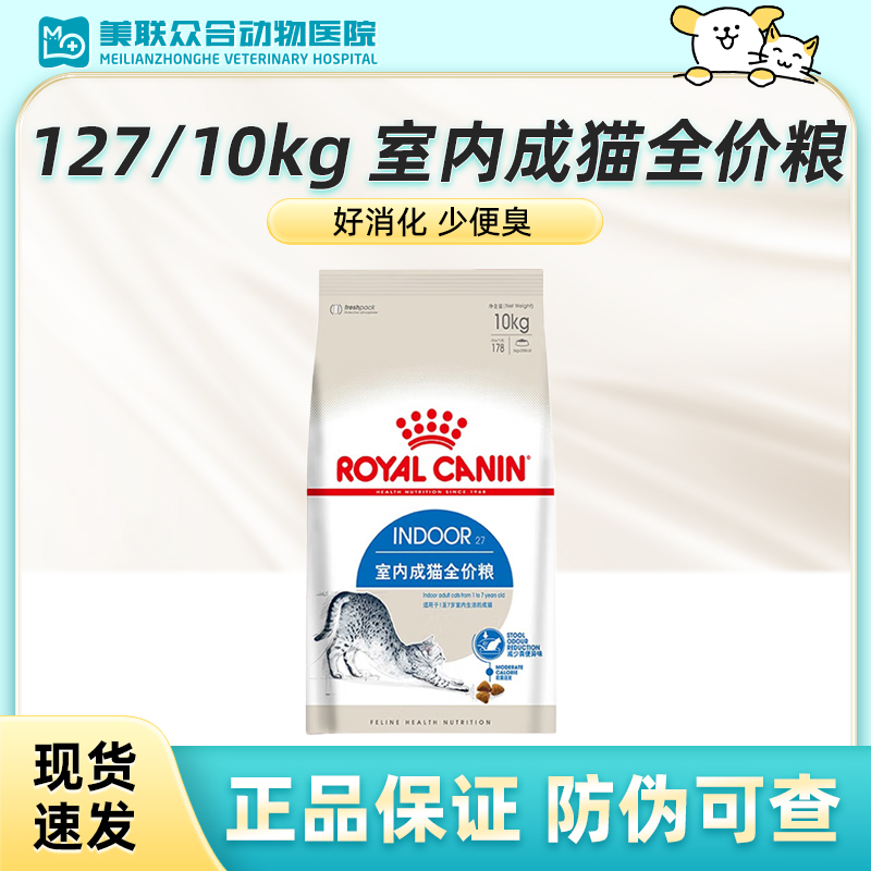皇家猫粮营养皇正品增肥发腮室内全价猫猫i27进口成猫主粮10kg