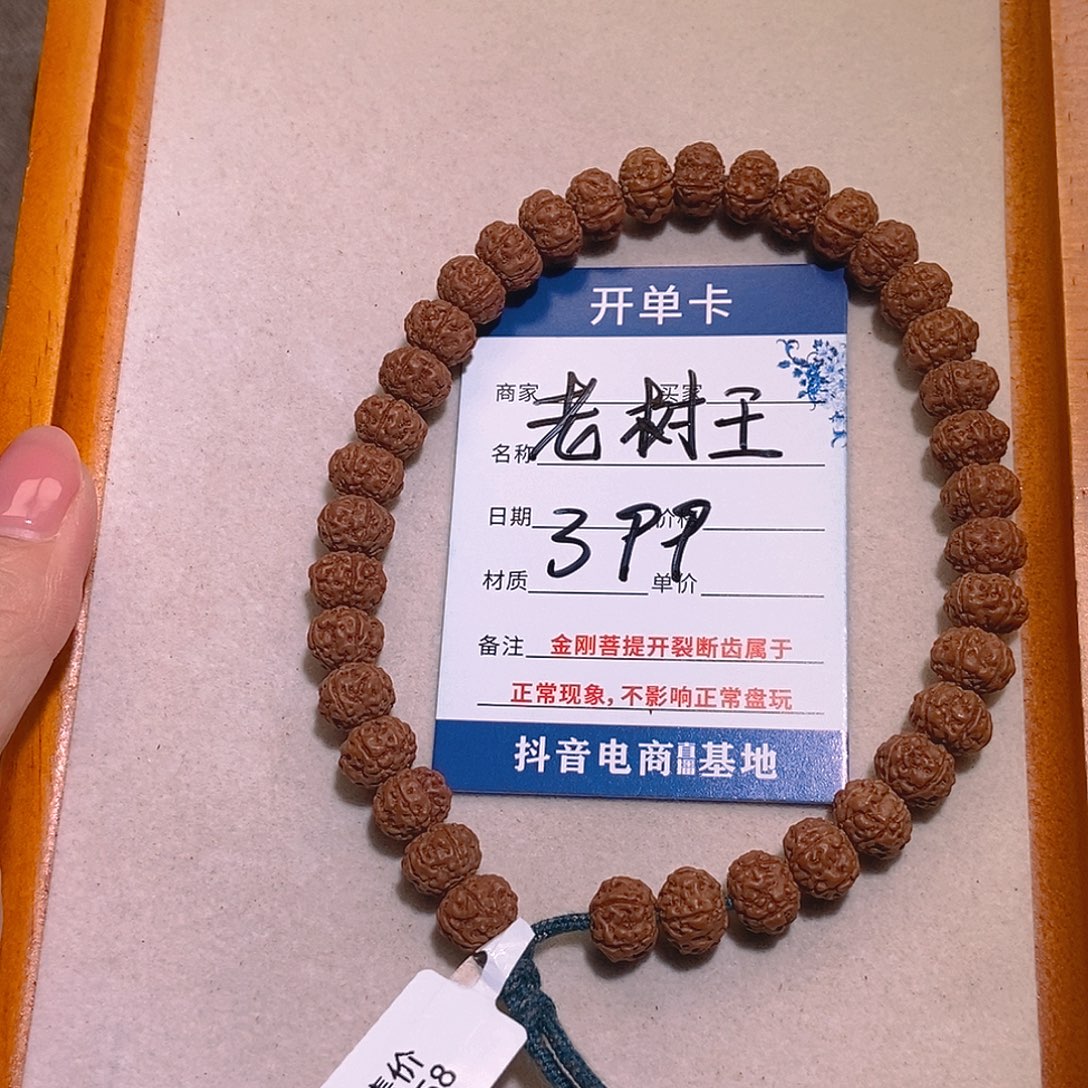 手串金刚菩提399老树王9+