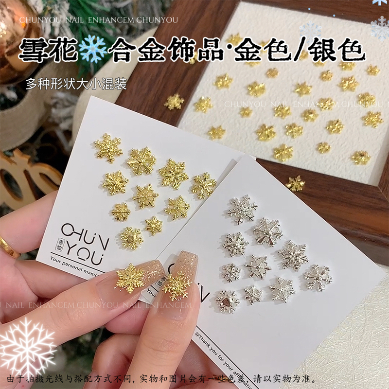 S新款圣诞雪花美甲饰品金银色合金精美轻奢风指甲配饰雪花装饰品