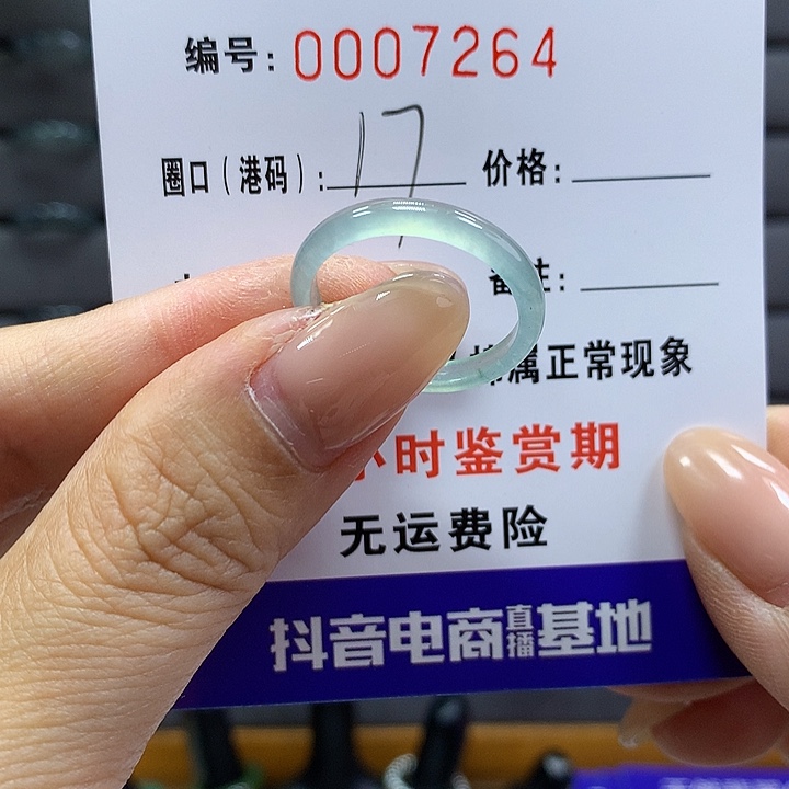翡翠戒指未镶嵌     7264
