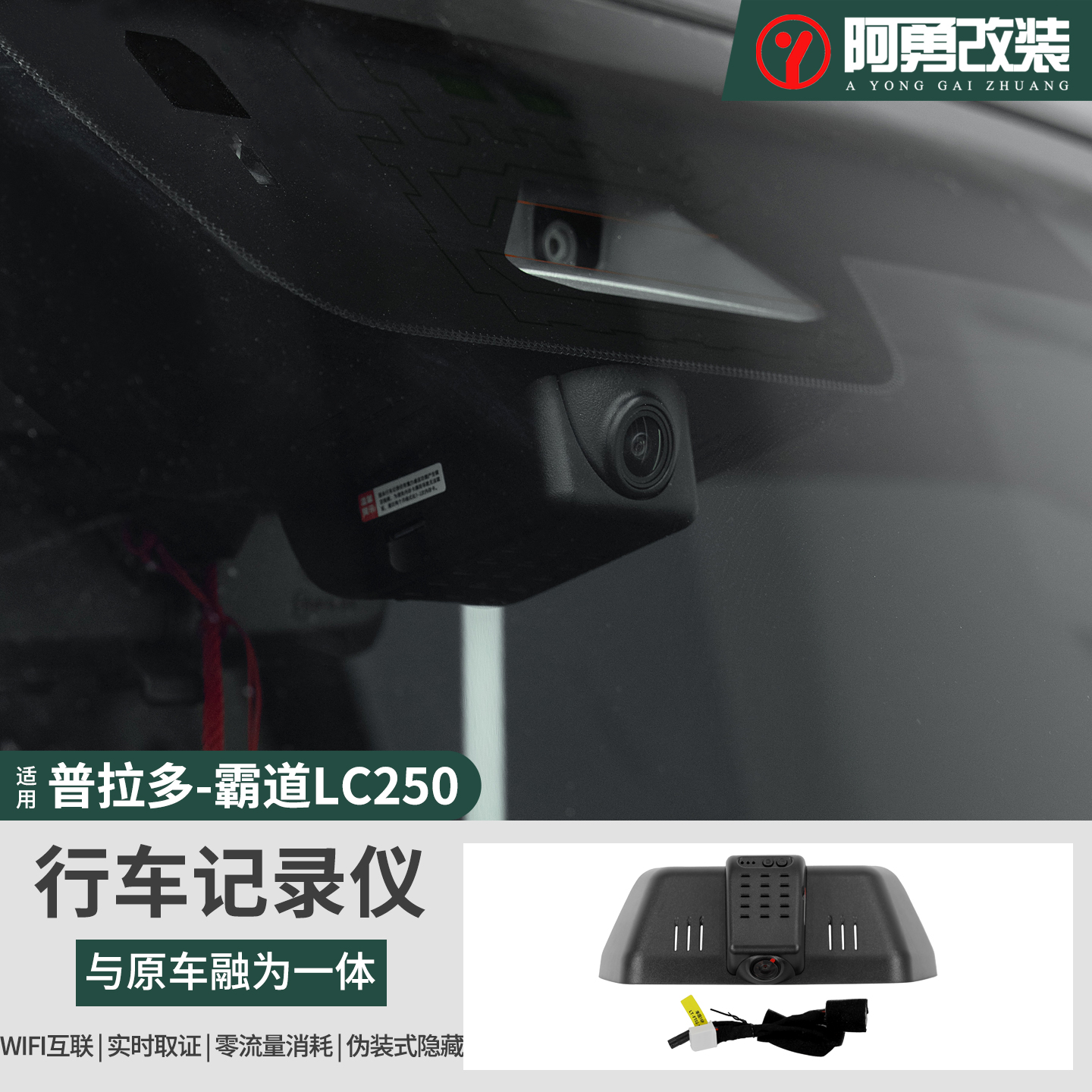 适用24-25款普拉多隐藏式行车记录仪霸道LC250高清夜视记录仪改装