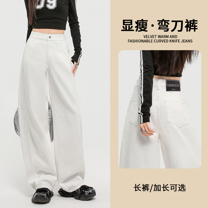 米白弯刀牛仔裤女2025春季新款小众高腰显瘦宽松百搭直筒阔腿裤潮
