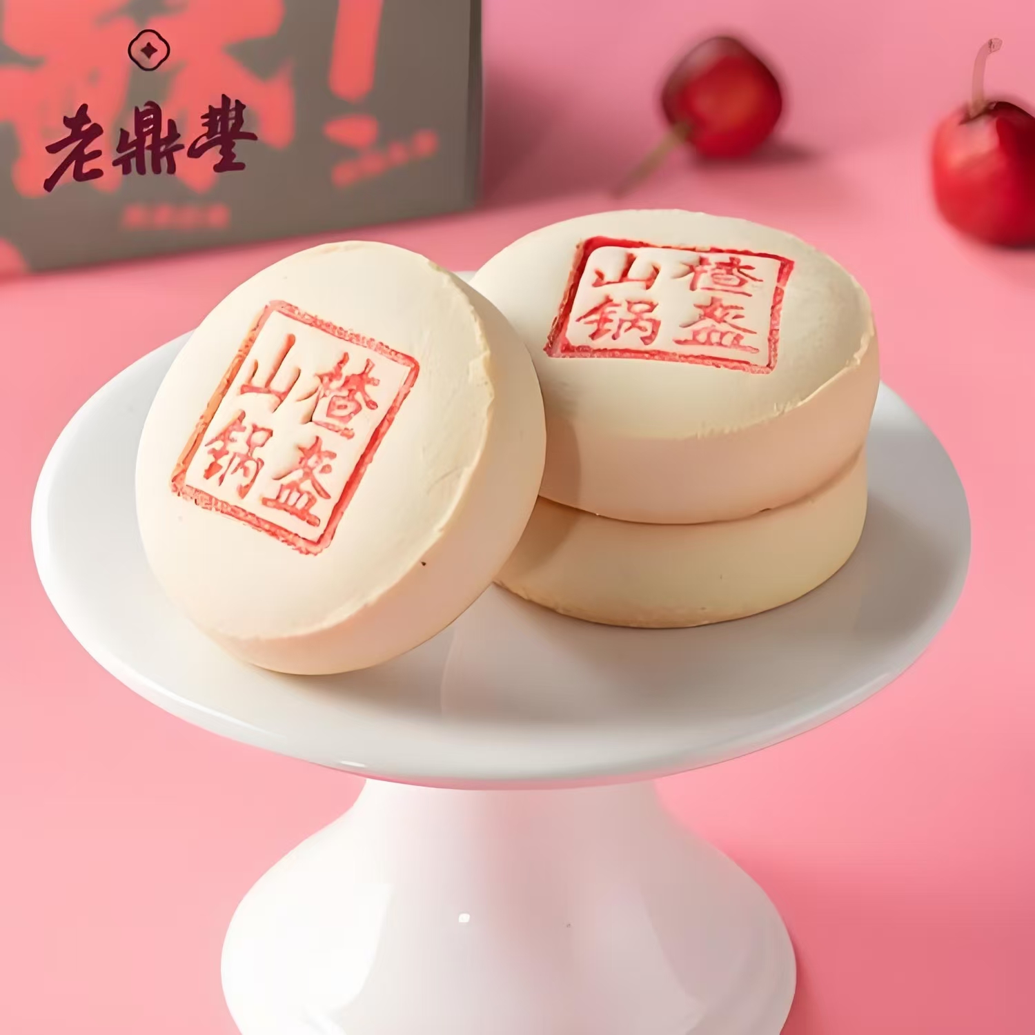 哈尔滨老鼎丰糕点{山楂锅盔}
