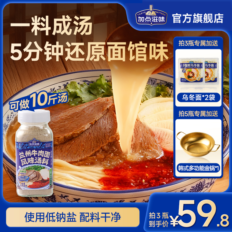 【1瓶可做10斤汤】加点滋味兰州拉面牛肉面汤料调料家用调味粉面汤